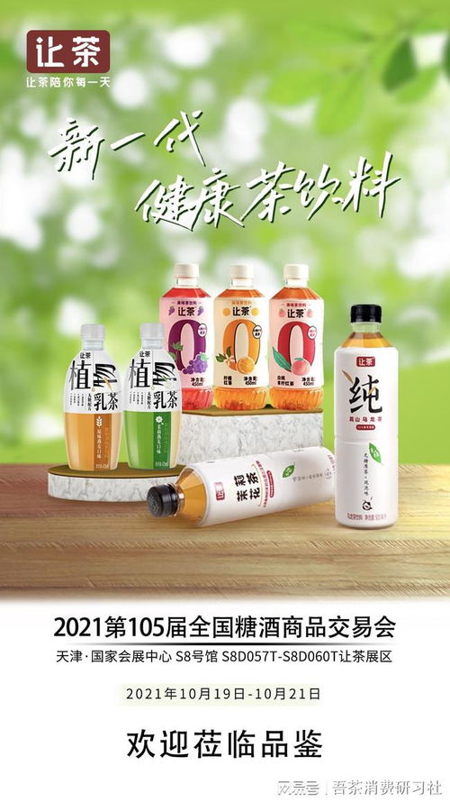 秋糖特刊 新一代健康茶饮料品牌让茶携多款产品亮相糖酒会